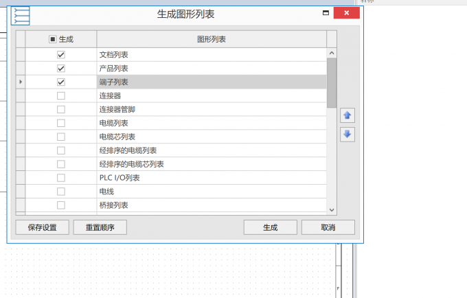 勾选表格中应含内容,点击【生成】