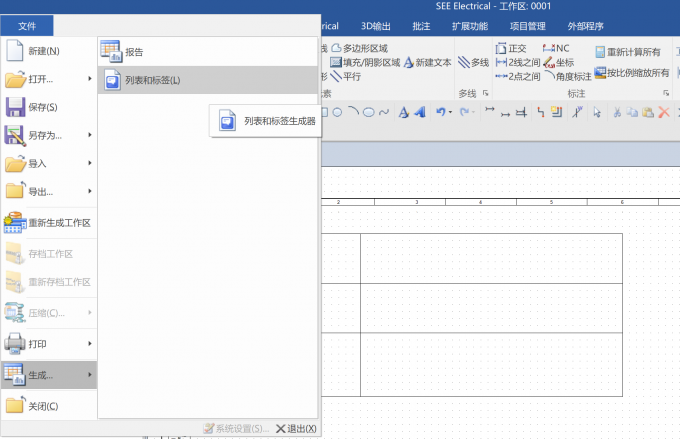 点击【文件】-【生成】-【列表和标签】