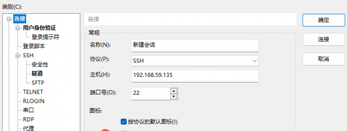 新建连接