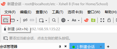 新建会话