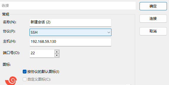 配置会话信息