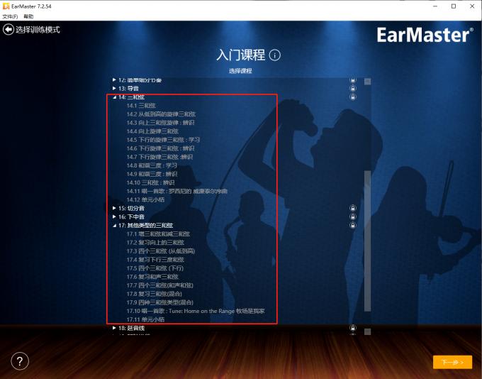 EarMaster提供的和弦樂理知識