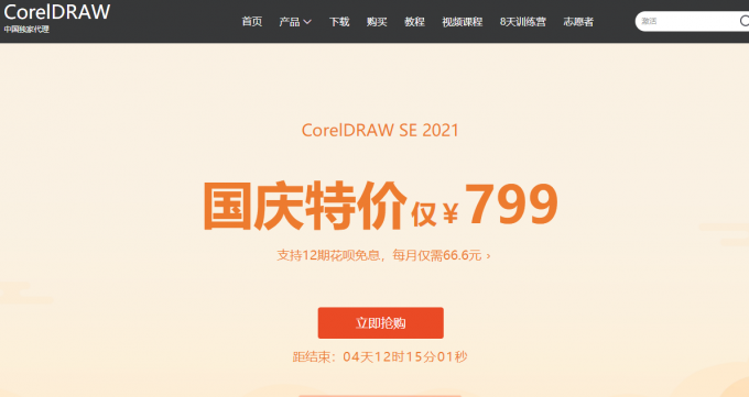 coreldraw中文网（价格仅供参考以实际为准）