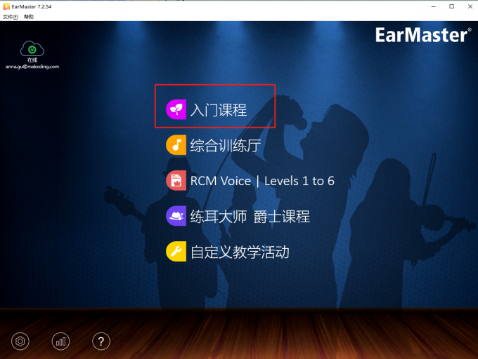 EarMaster入門課程