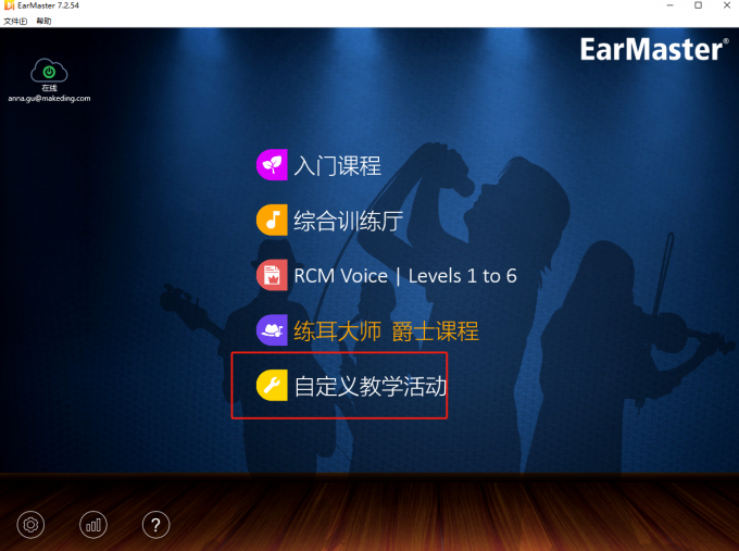 自定義教學(xué)活動