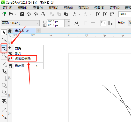 虚拟段删除工具