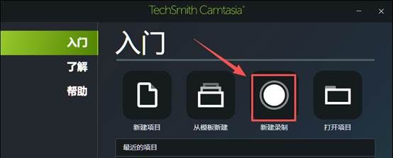 新建录屏项目