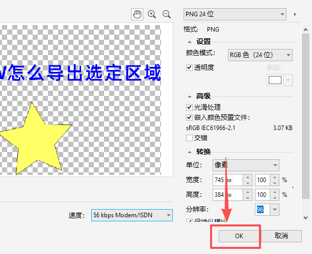 调整导出文件属性