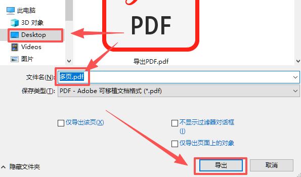 设置导出PDF