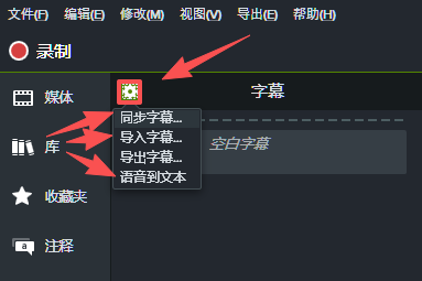 选择语音到文本