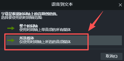 挑选转文本媒体