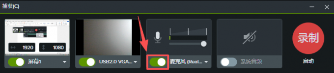 启用麦克风声音录制