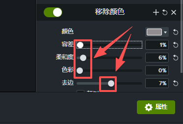 调整移除颜色属性