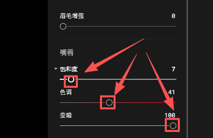 设置嘴唇化妆参数