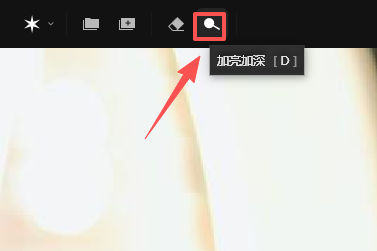 打开加亮加深工具