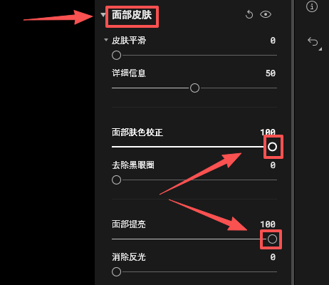 设置面部皮肤工具