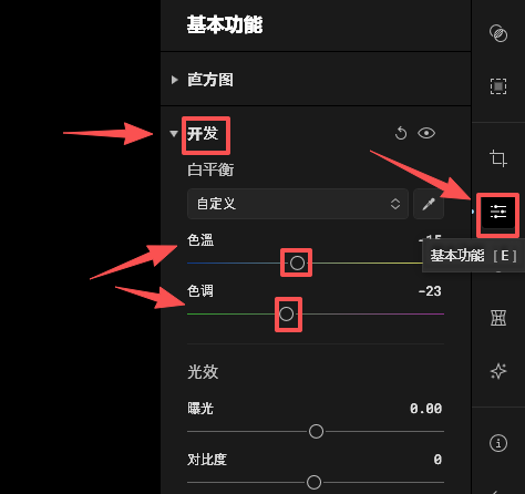 设置色温及色调