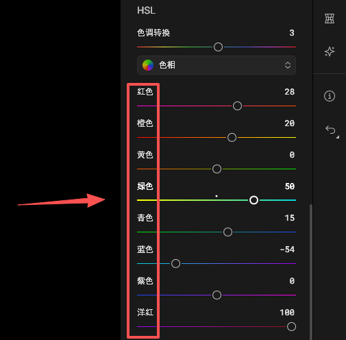 设置色相