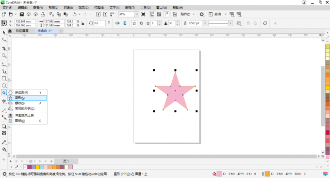 绘制五角星并设置填充色和轮廓色