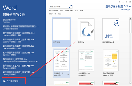 打开其他文档