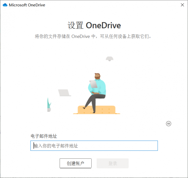 登录microsoft账户