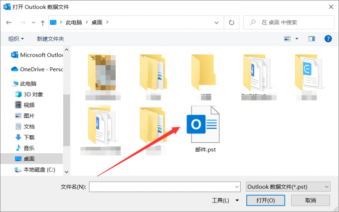 选择pst格式文件