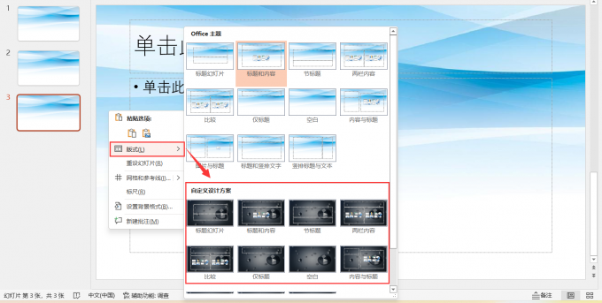 将母版应用到指定页