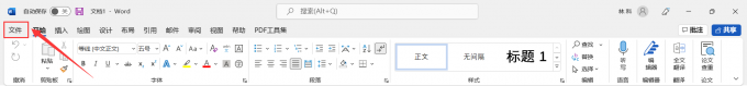打开word中的“文件”选项
