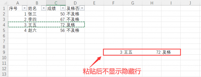 excel筛选后进行复制粘贴