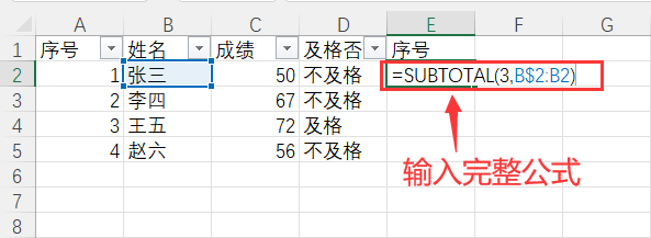 输入完整公式