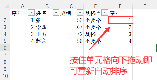 excel筛选后自动排序