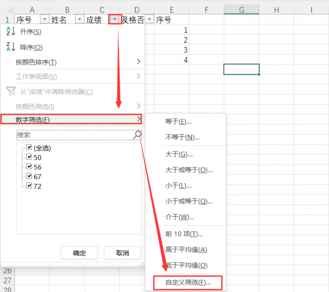 在excel中进行自定义筛选