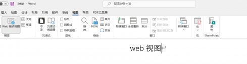 word中的web视图