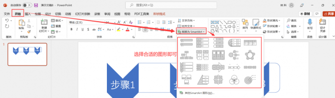 选择合适的图形制作时间轴