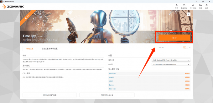 运行time spy测试