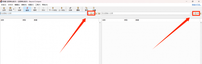 选择需要对比的注册表