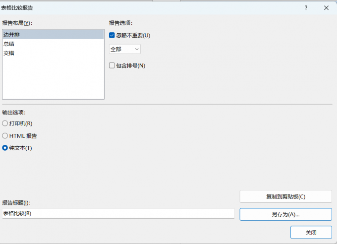 生成文件差异报告