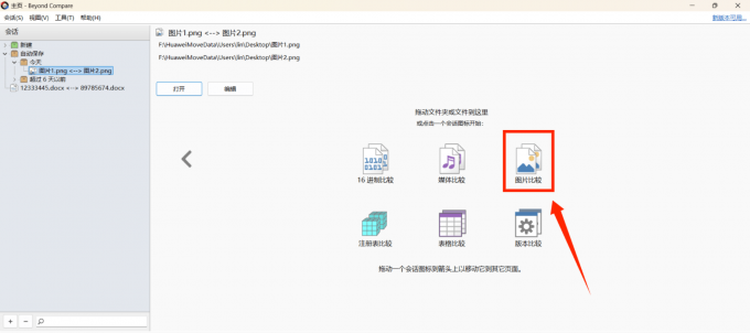 进入图片比较界面