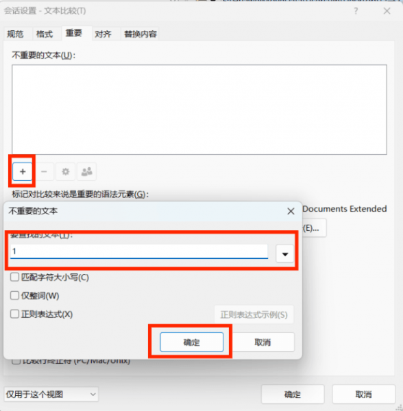 输入不重要的文本