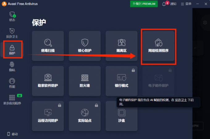 进入网络检测程序界面