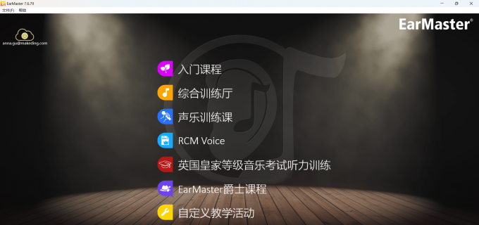 EarMaster视唱练耳软件
