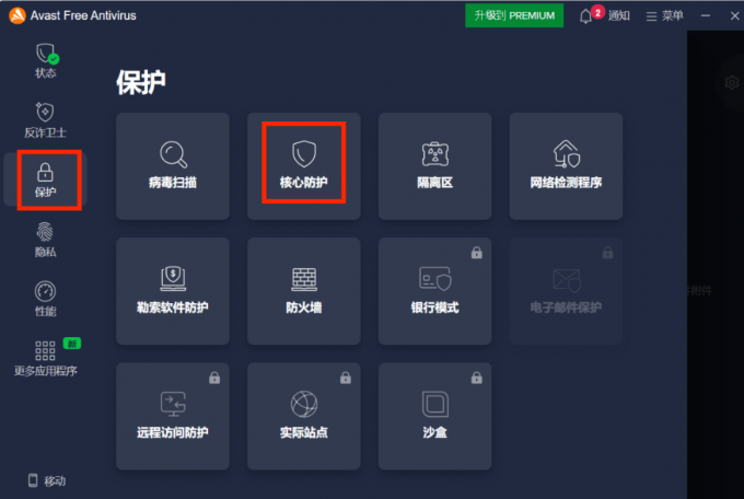 进入核心防护界面