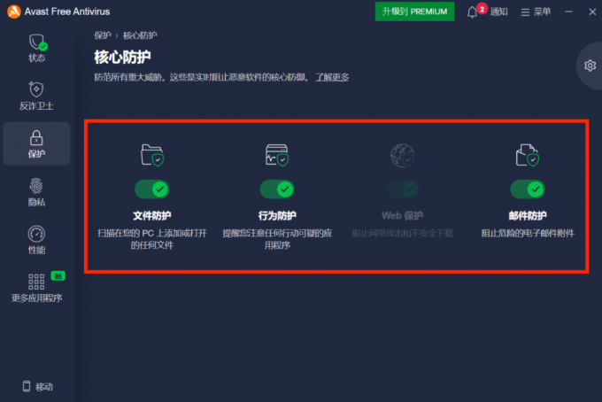 关闭部分防护功能
