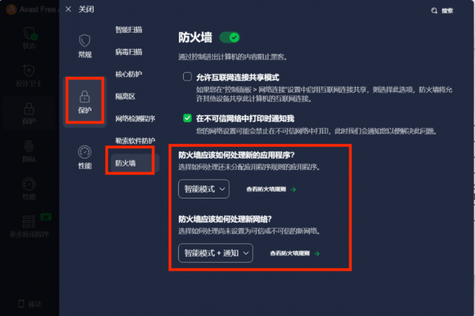 调整防火墙模式