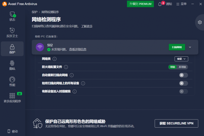 Avast网络检测程序