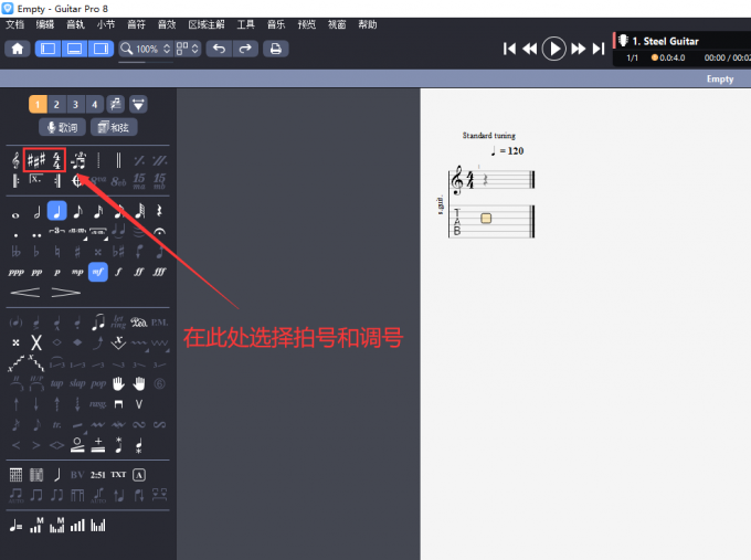 选择拍号和调号