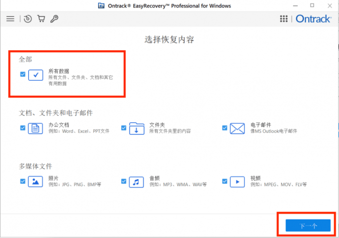选择需要恢复的数据类型