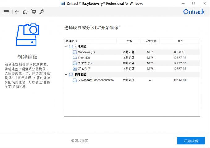 EasyRecovery镜像功能
