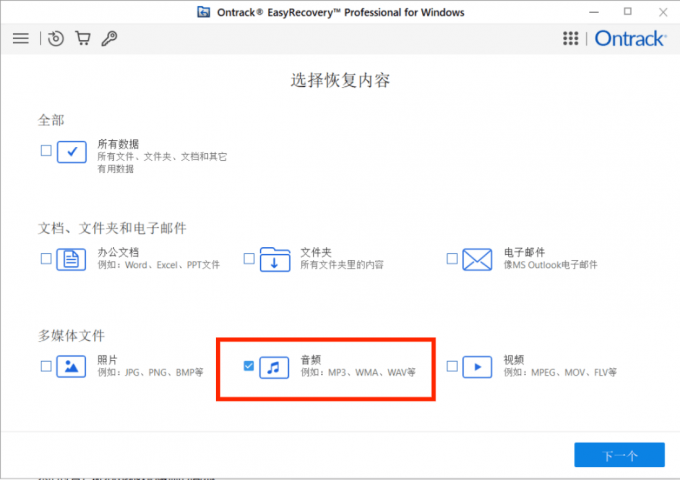 将文件类型选择为音频