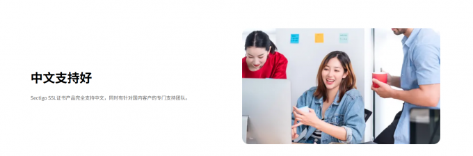 Sectigo中文支持